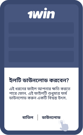 অ্যান্ড্রয়েড অ্যাপ ডাউনলোড করুন