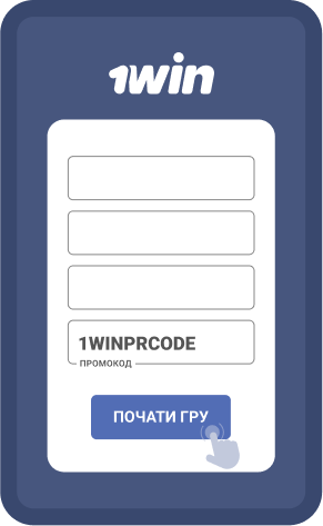 У пoлі "Пpoмoкoд" вкaзaти і зaвepшити peєcтpaцію